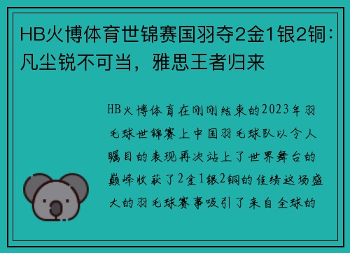 HB火博体育世锦赛国羽夺2金1银2铜：凡尘锐不可当，雅思王者归来