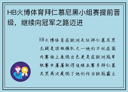 HB火博体育拜仁慕尼黑小组赛提前晋级，继续向冠军之路迈进