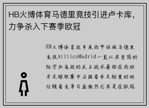 HB火博体育马德里竞技引进卢卡库，力争杀入下赛季欧冠